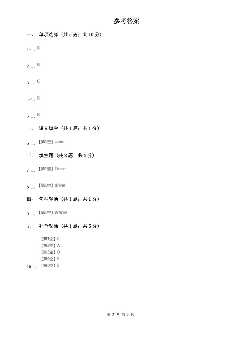 外研版英语七年级上册Module 2 Unit 2 These are my parents. 同步练习（II ）卷.doc_第3页