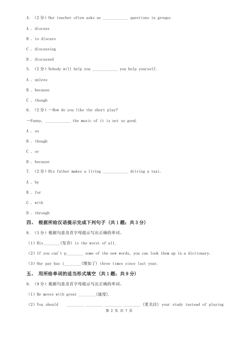 冀教版新目标英语九年级（全）Unit 1 How can we become good learners？（Section B）同步练习C卷.doc_第2页