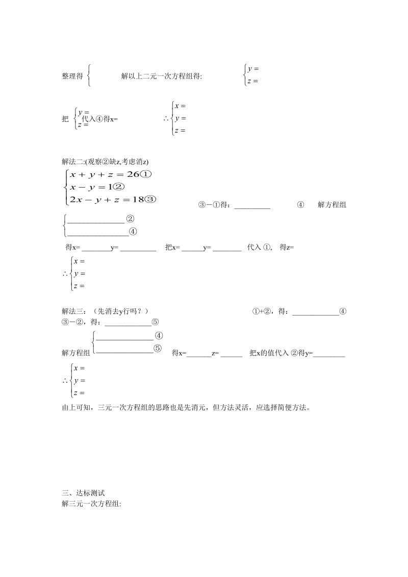 数学七年级下学期《三元一次方程组的解法》学案_第2页