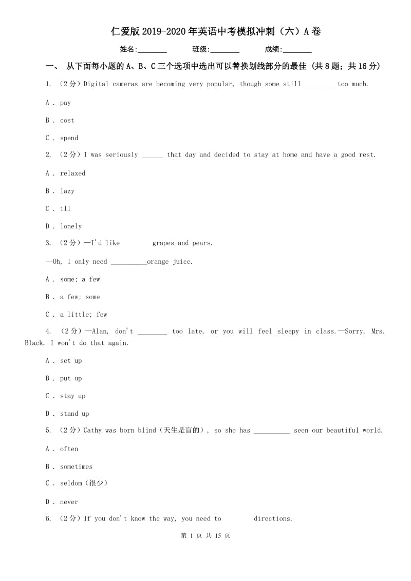 仁爱版2019-2020年英语中考模拟冲刺（六）A卷.doc_第1页