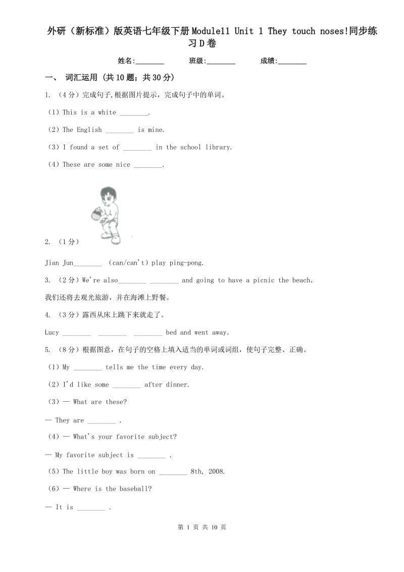 外研（新标准）版英语七年级下册Module11 Unit 1 They touch noses!同步练习D卷.doc_第1页