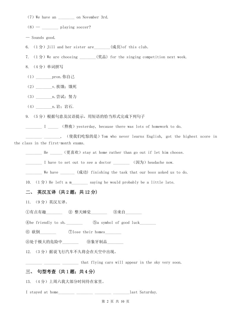 外研（新标准）版英语七年级下册Module11 Unit 1 They touch noses!同步练习D卷.doc_第2页