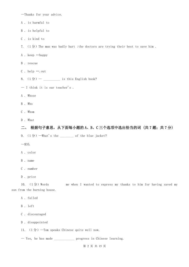 牛津版八年级下学期英语Module 4 Units 7-8 综合检测D卷.doc_第2页