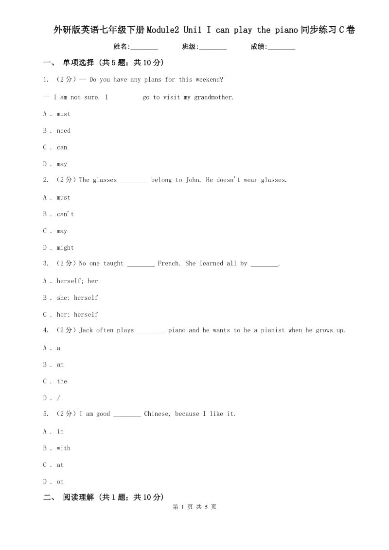 外研版英语七年级下册Module2 Uni1 I can play the piano同步练习C卷.doc_第1页