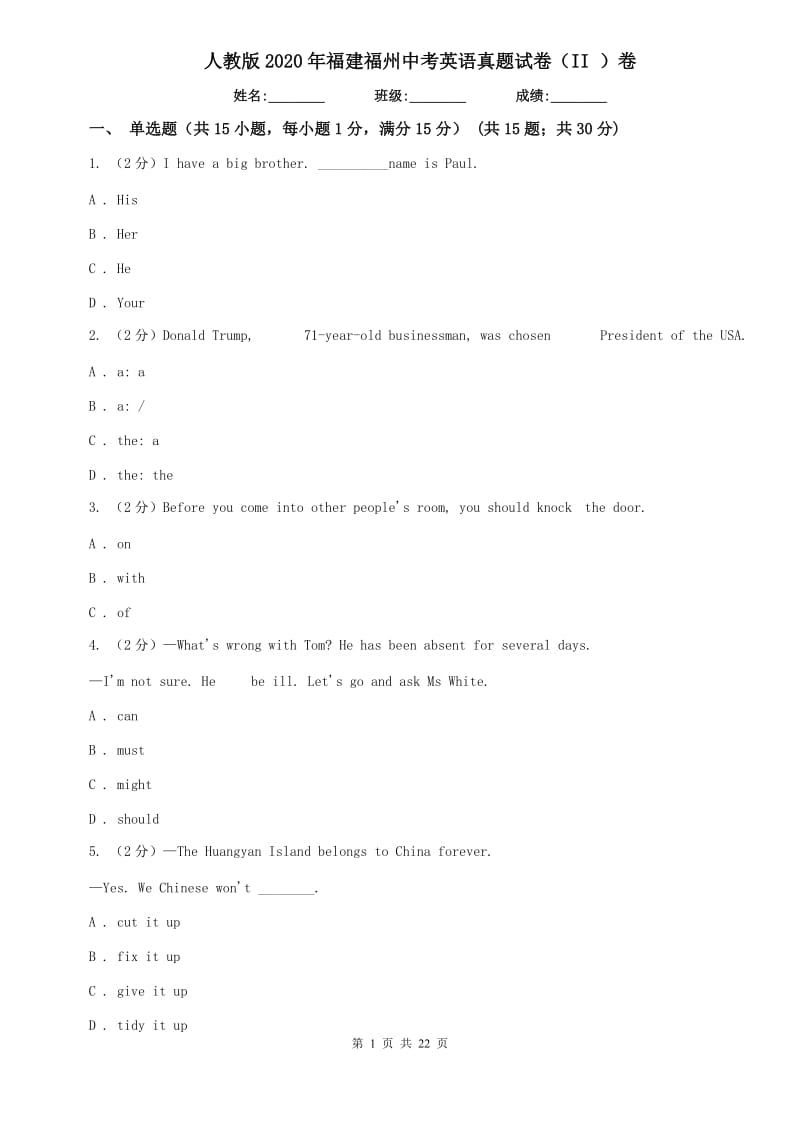 人教版2020年福建福州中考英语真题试卷（II ）卷.doc_第1页