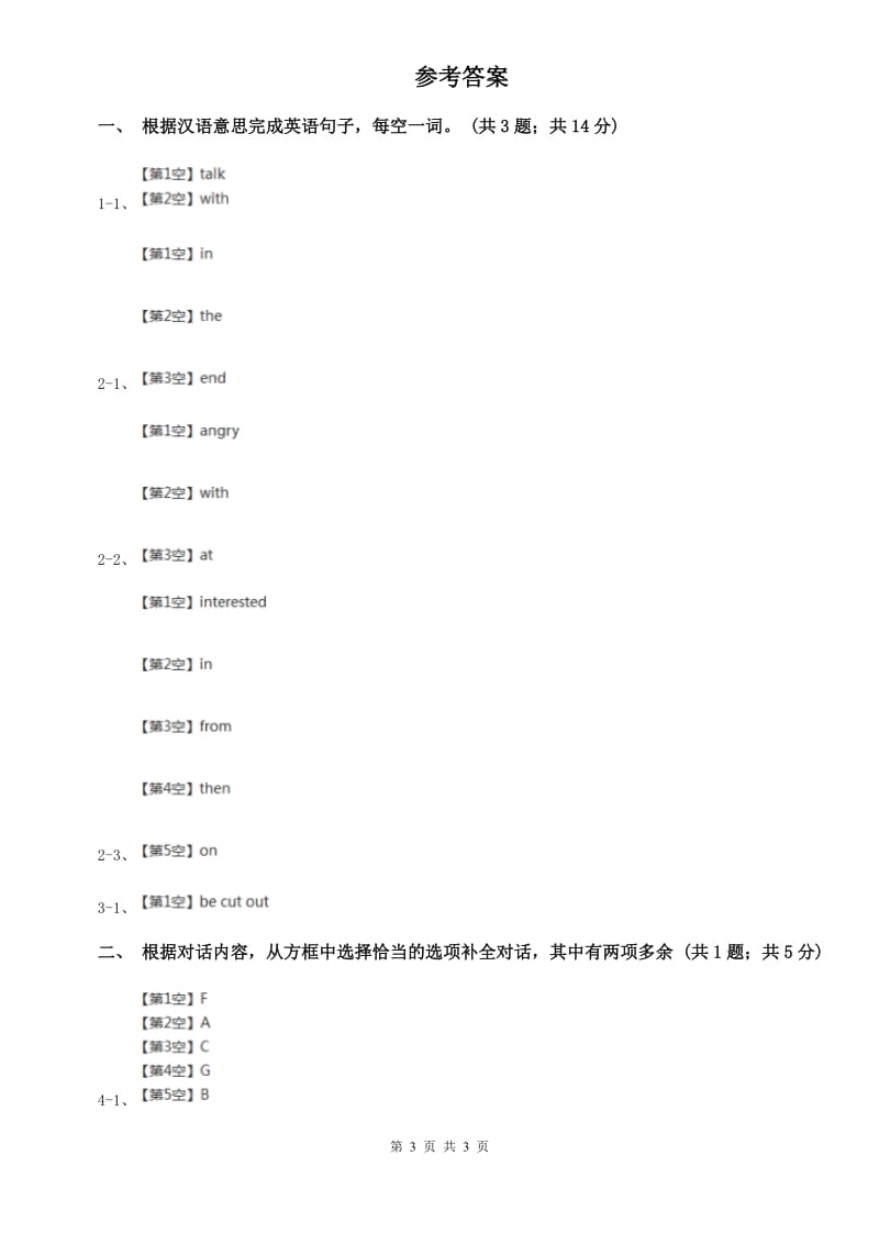 人教版新目标英语2019-2020学年八年级上册Unit 8 Section A课时练习A卷.doc_第3页