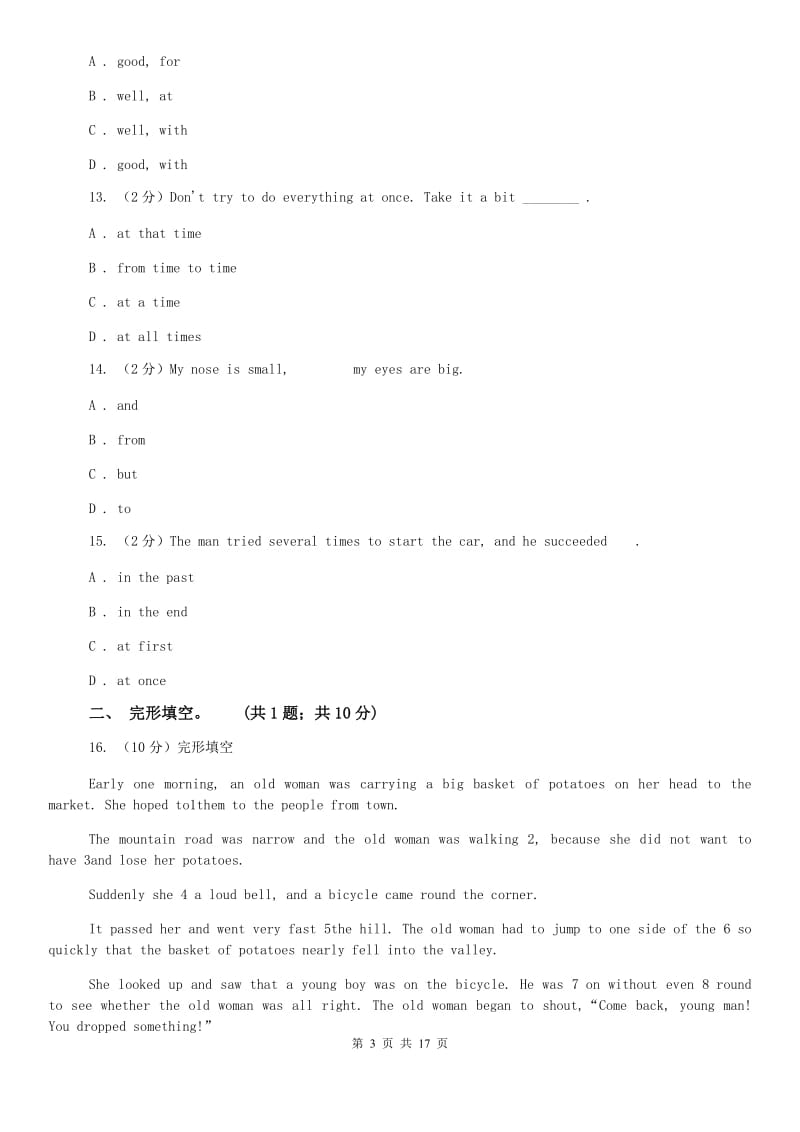 上海新世纪版中考英语试卷A卷.doc_第3页