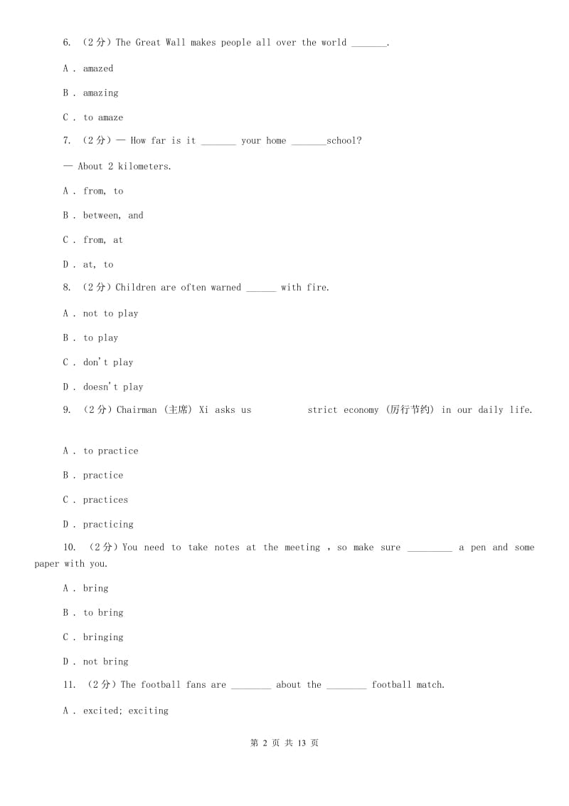 初中英语牛津版八年级下册Module3 Animals Unit 5 Save the endangered animals同步练习（II ）卷.doc_第2页