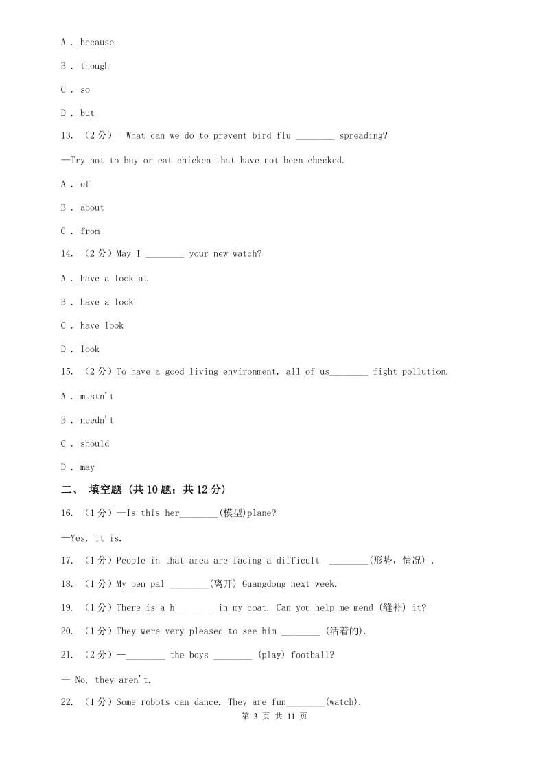 牛津版（深圳·广州）初中英语七年级上学期Module 3 Unit 5 visiting the moon 同步练习D卷.doc_第3页