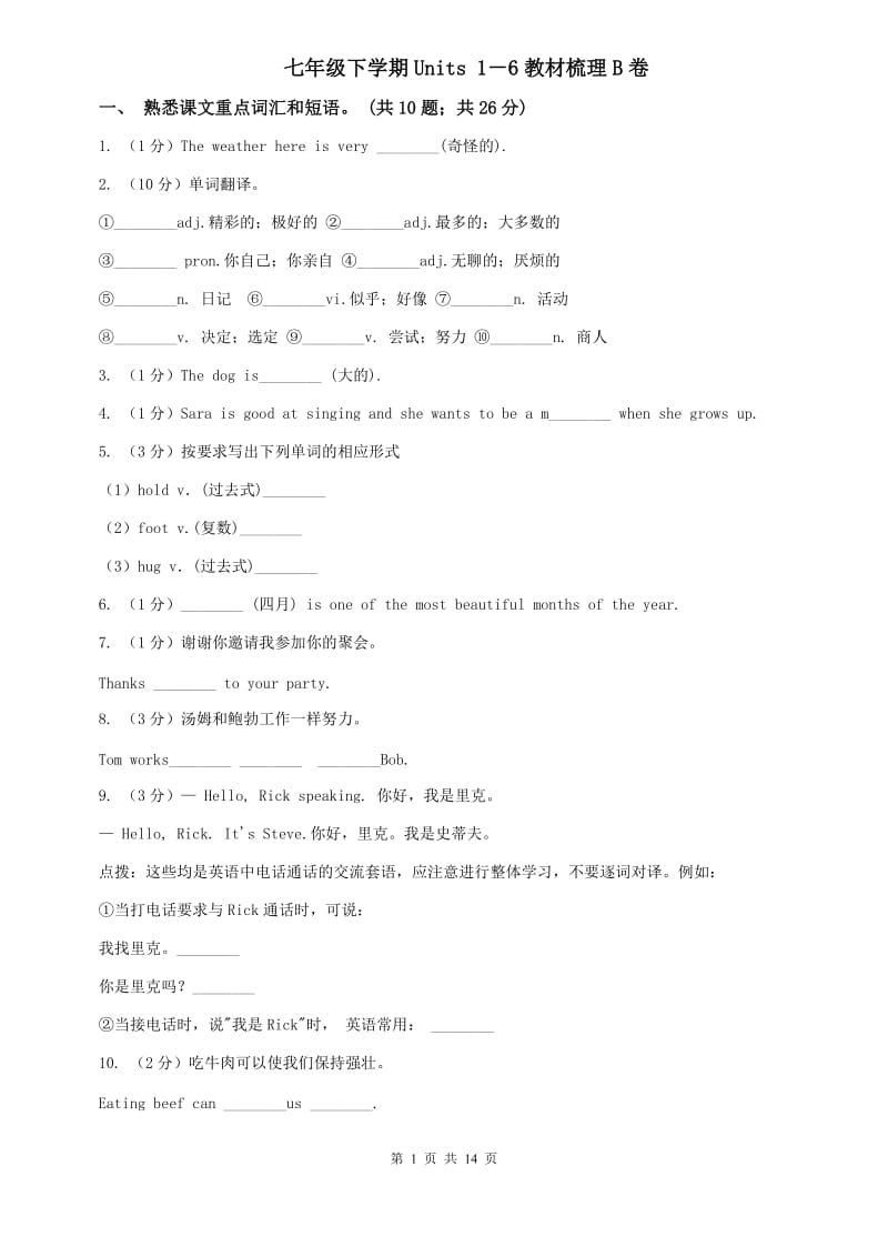 七年级下学期Units 1－6教材梳理B卷.doc_第1页