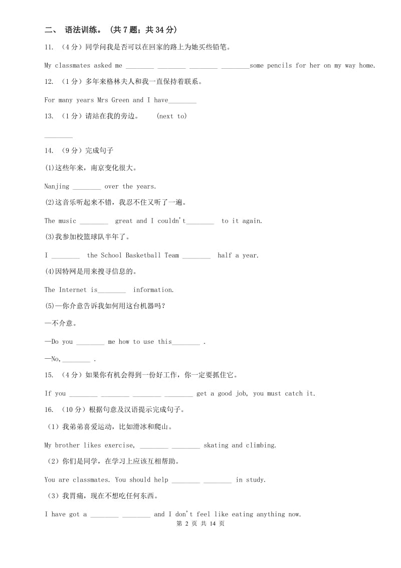 七年级下学期Units 1－6教材梳理B卷.doc_第2页