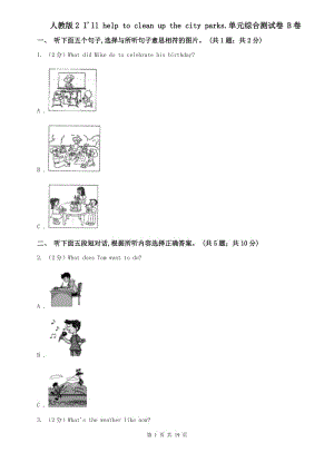 人教版2 Ill help to clean up the city parks.單元綜合測(cè)試卷 B卷.doc