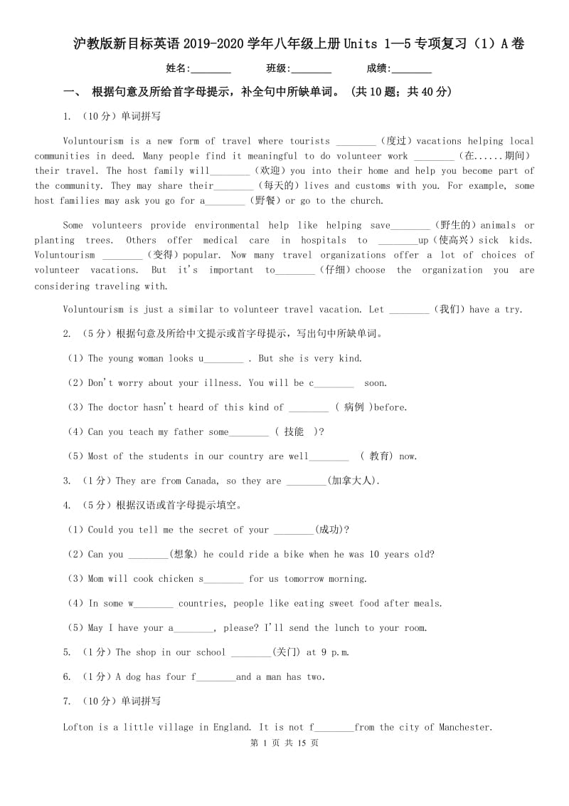 沪教版新目标英语2019-2020学年八年级上册Units 1—5专项复习（1）A卷.doc_第1页