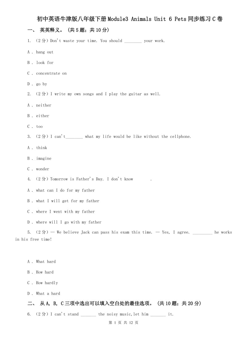 初中英语牛津版八年级下册Module3 Animals Unit 6 Pets同步练习C卷.doc_第1页