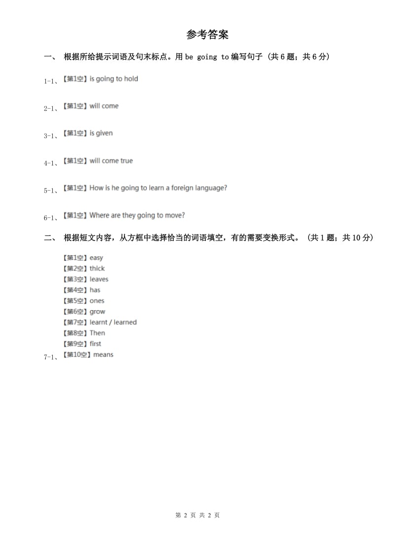 冀教版新目标英语2019-2020学年八年级上册Unit 6 Self Check课时练习B卷.doc_第2页