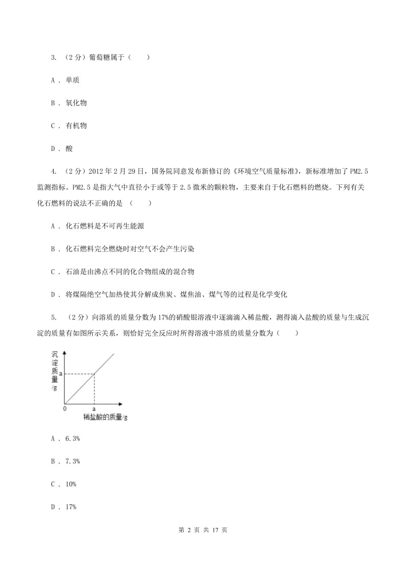 沪教版2019-2020学年九年级化学初中毕业班第一次教学质量监测考试试卷D卷.doc_第2页