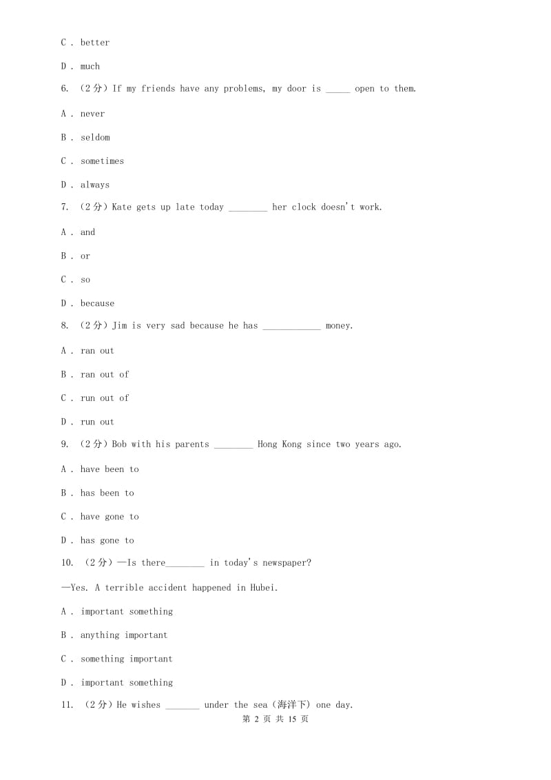 鲁教版（五四学制）2020届九年级下学期英语期中测试（II ）卷.doc_第2页