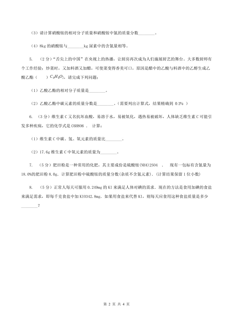 2020届初中化学知识点专练 23 化学式相关计算（II ）卷.doc_第2页