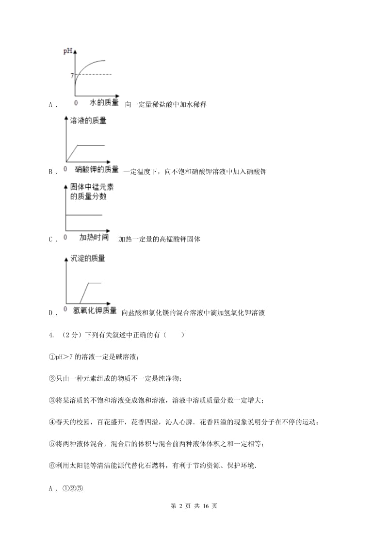 人教版中学九年级上学期月考化学试卷（12月份）C卷.doc_第2页