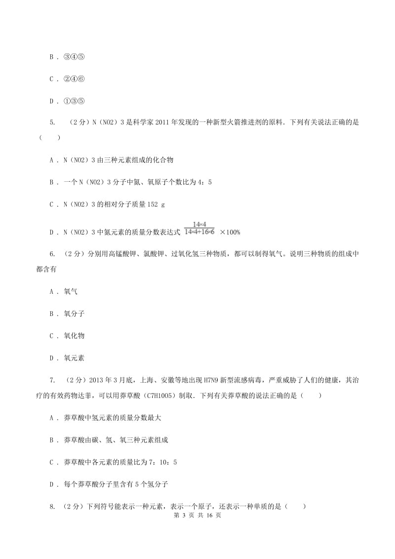 人教版中学九年级上学期月考化学试卷（12月份）C卷.doc_第3页