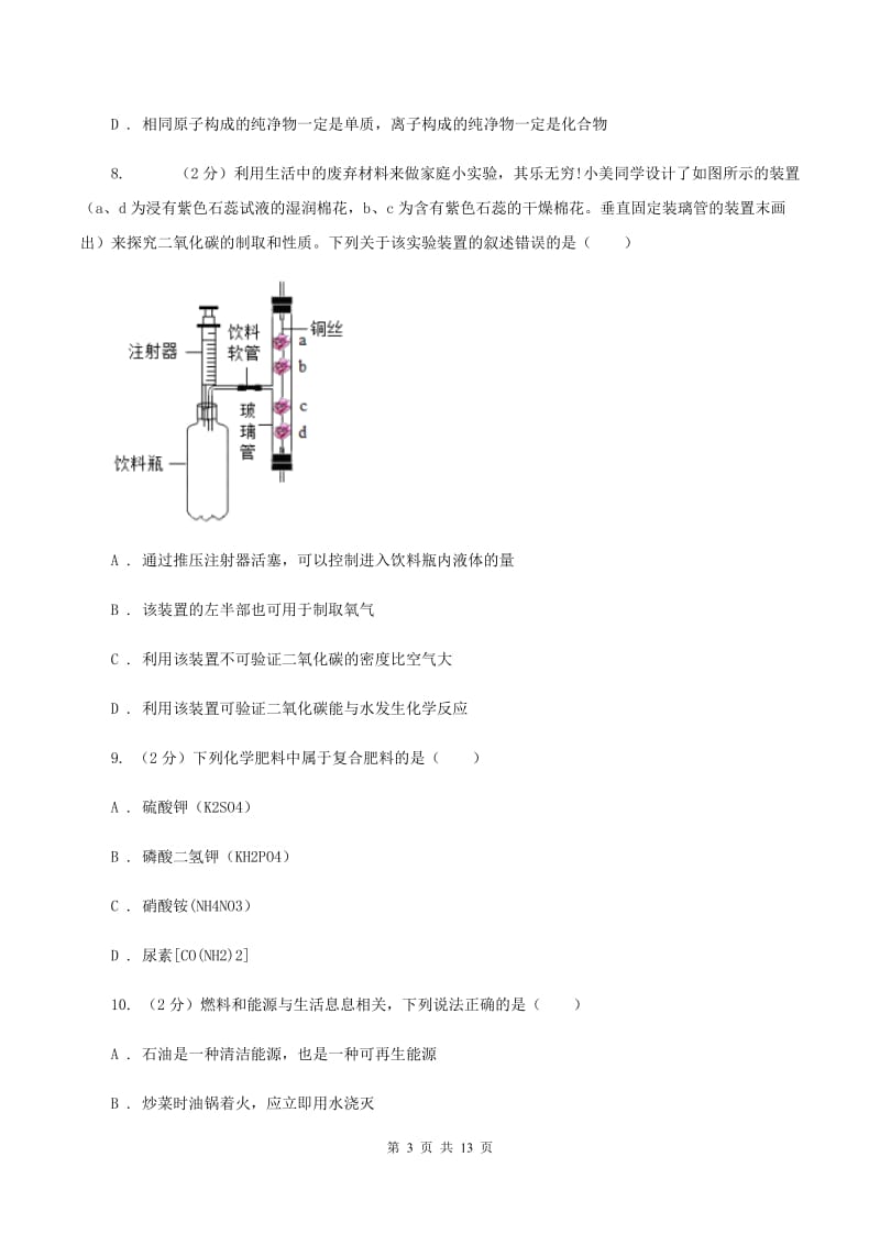 沪教版中考化学试卷（B卷）（I）卷.doc_第3页