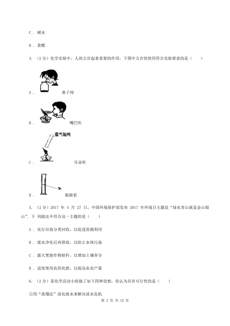 沪教版2019-2020学年九年级上学期化学10月月考试卷A卷(新版).doc_第2页