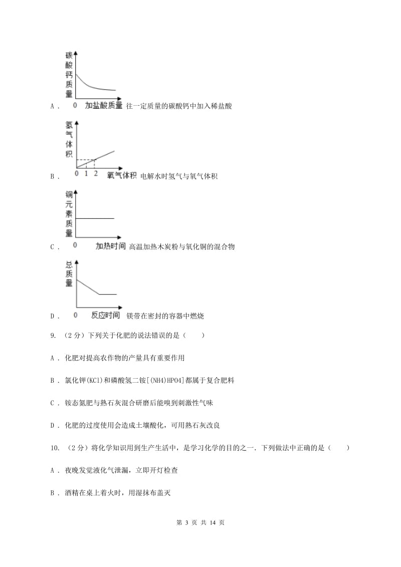 新人教版中考化学试卷（B卷）（I）卷.doc_第3页