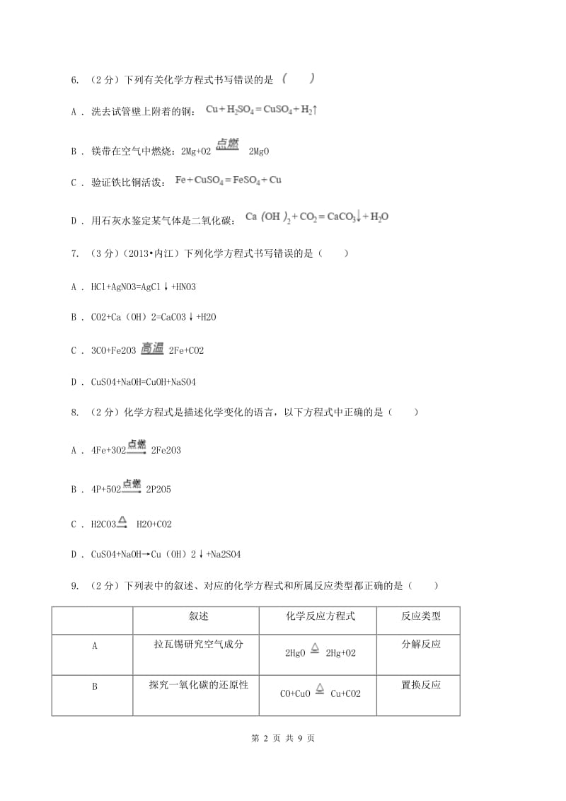 2019年粤教版化学九上4.4《化学方程式》同步练习A卷.doc_第2页