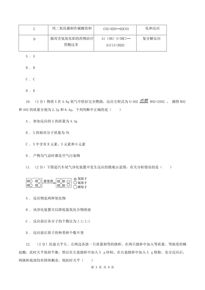 2019年粤教版化学九上4.4《化学方程式》同步练习A卷.doc_第3页