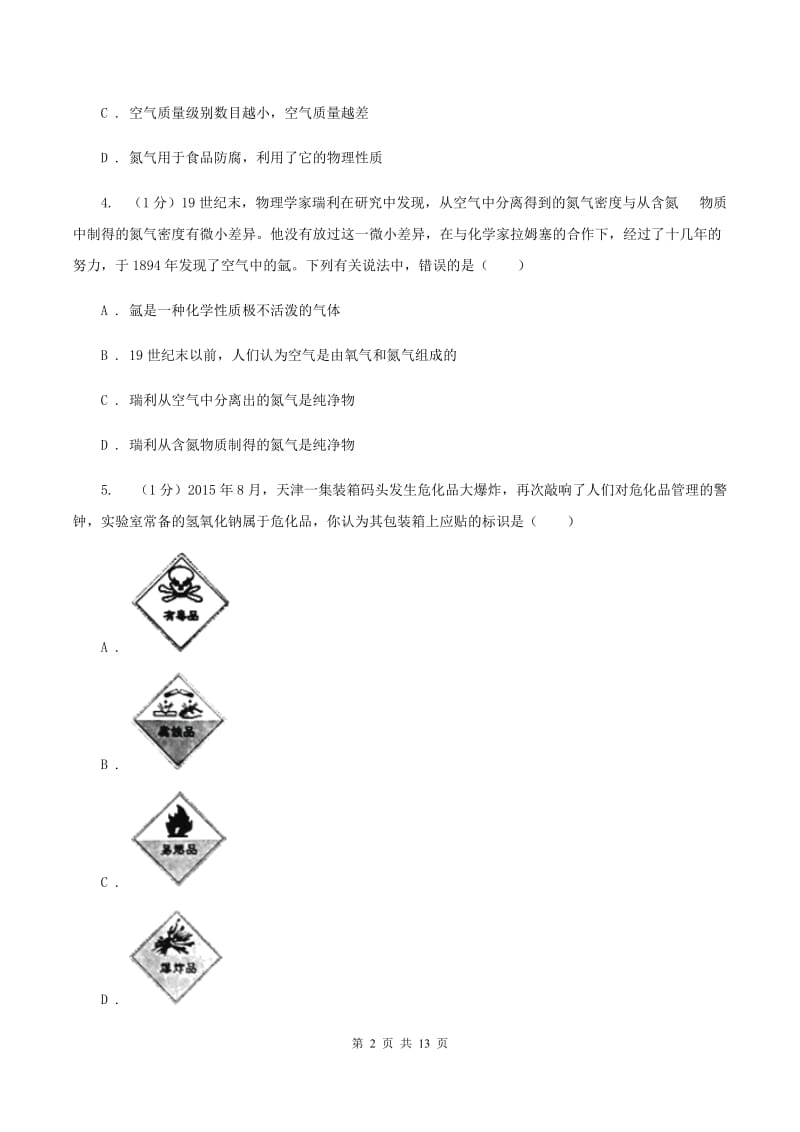 湘教版2019-2020学年九年级上学期理综-化学第一次月考试卷（I）卷.doc_第2页