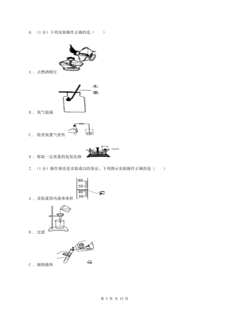 湘教版2019-2020学年九年级上学期理综-化学第一次月考试卷（I）卷.doc_第3页