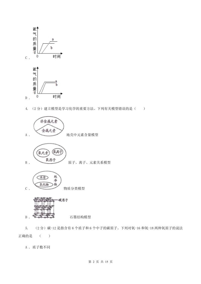 人教版2019-2020学年九年级上学期化学期中考试试卷B卷.doc_第2页