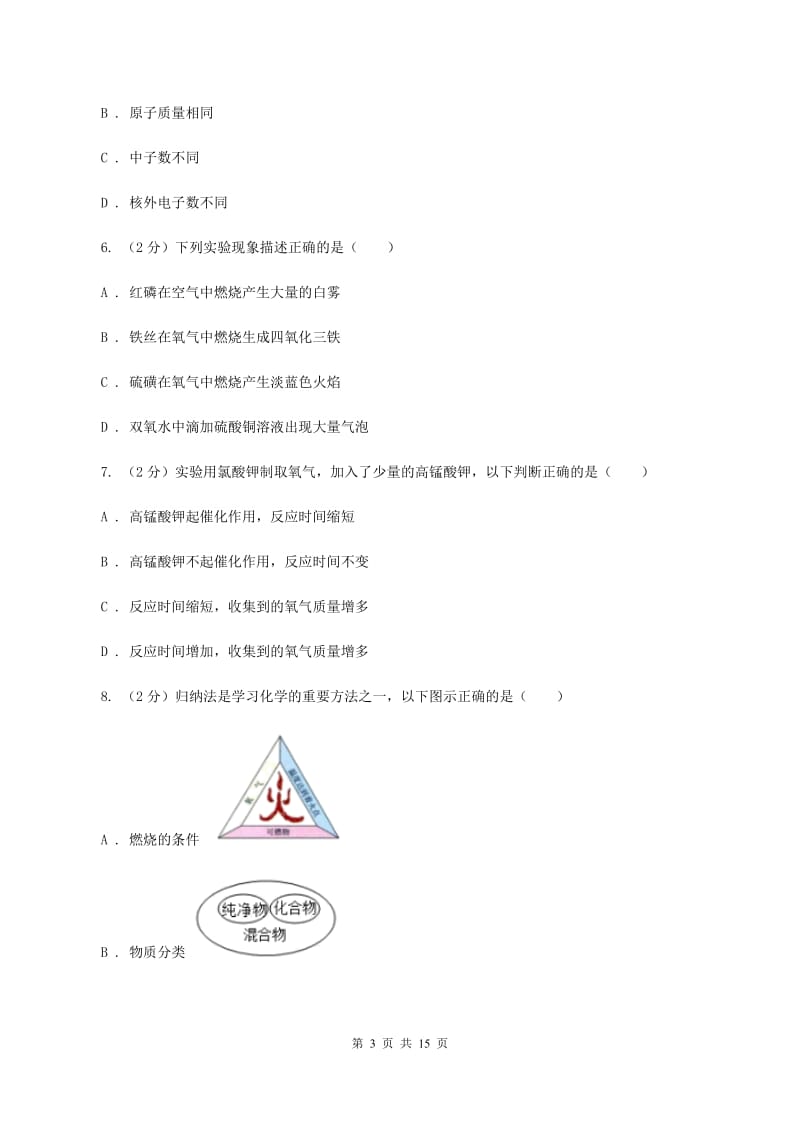 人教版2019-2020学年九年级上学期化学期中考试试卷B卷.doc_第3页