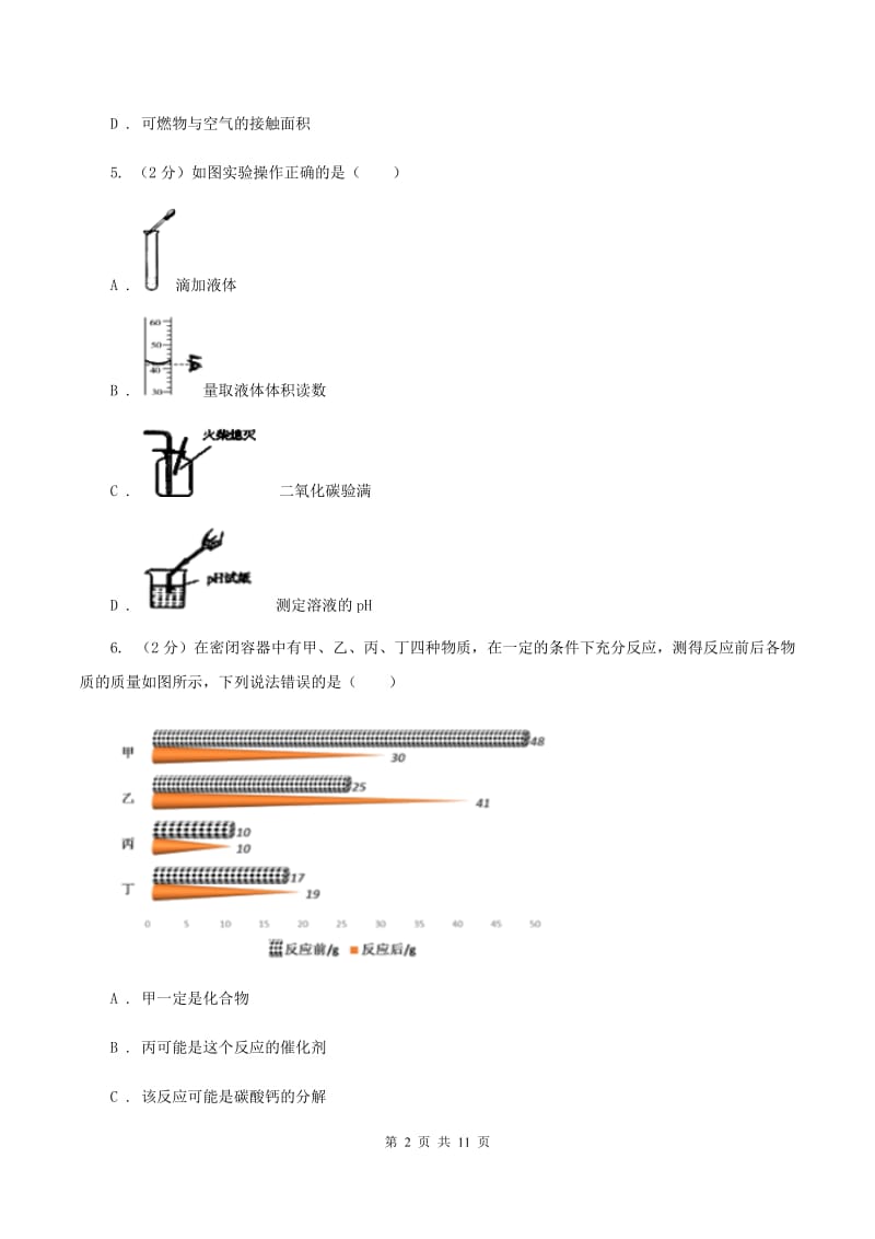 沪教版中考化学模拟试卷（三）C卷.doc_第2页