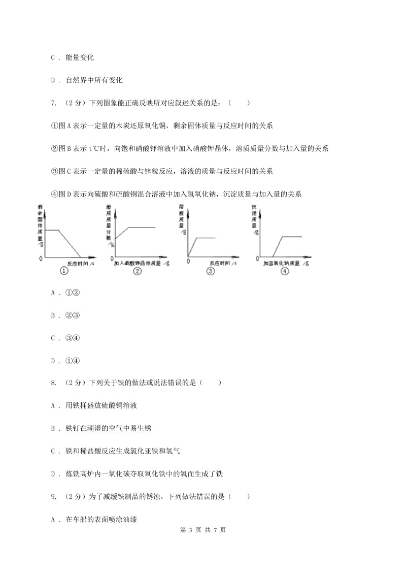 2019年新人教版 九年级化学下册第八单元金属和金属材料课题3金属资源的利用和保护C卷.doc_第3页