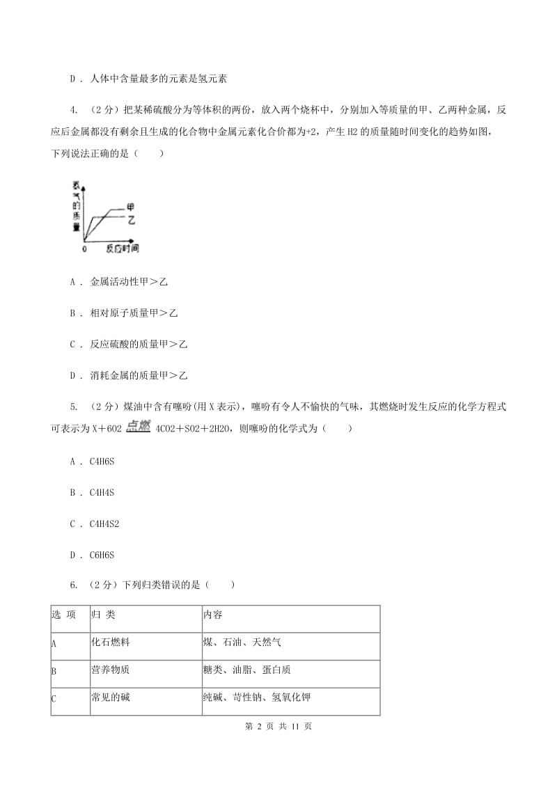 湘教版2019-2020学年九年级下学期化学期中理综考试试卷D卷.doc_第2页