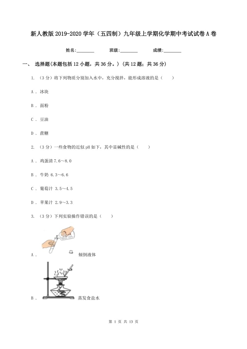 新人教版2019-2020学年（五四制）九年级上学期化学期中考试试卷A卷.doc_第1页