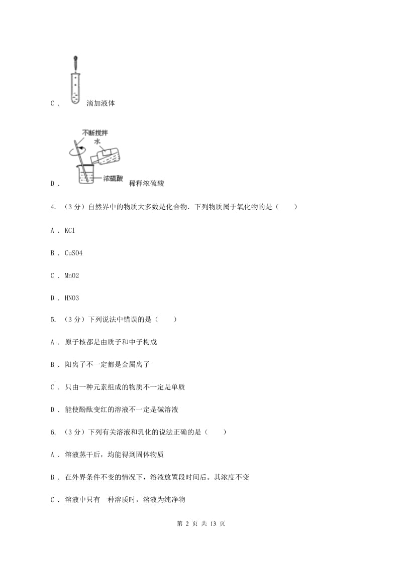 新人教版2019-2020学年（五四制）九年级上学期化学期中考试试卷A卷.doc_第2页