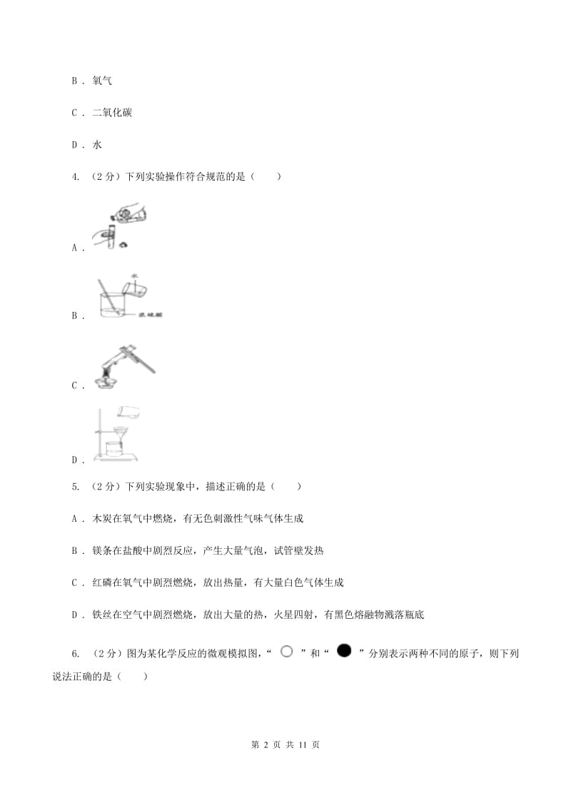 湘教版2019-2020学年九年级上学期化学第二次月考试卷C卷.doc_第2页