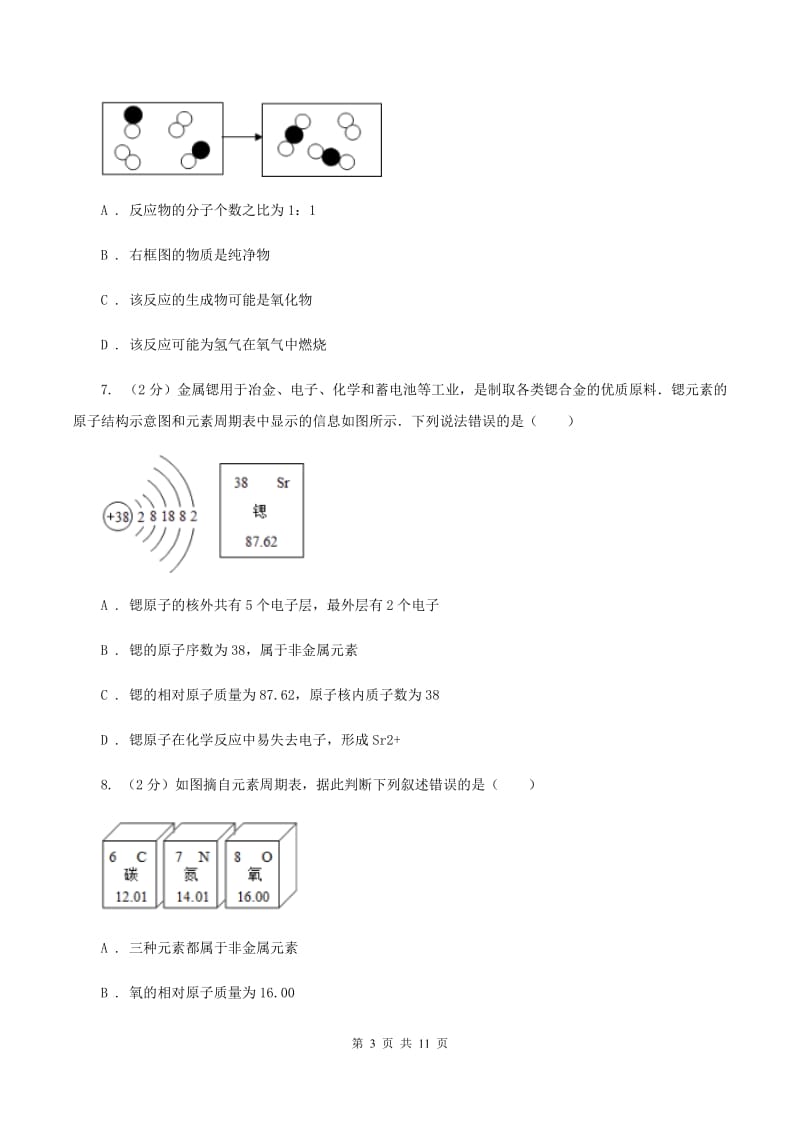 湘教版2019-2020学年九年级上学期化学第二次月考试卷C卷.doc_第3页