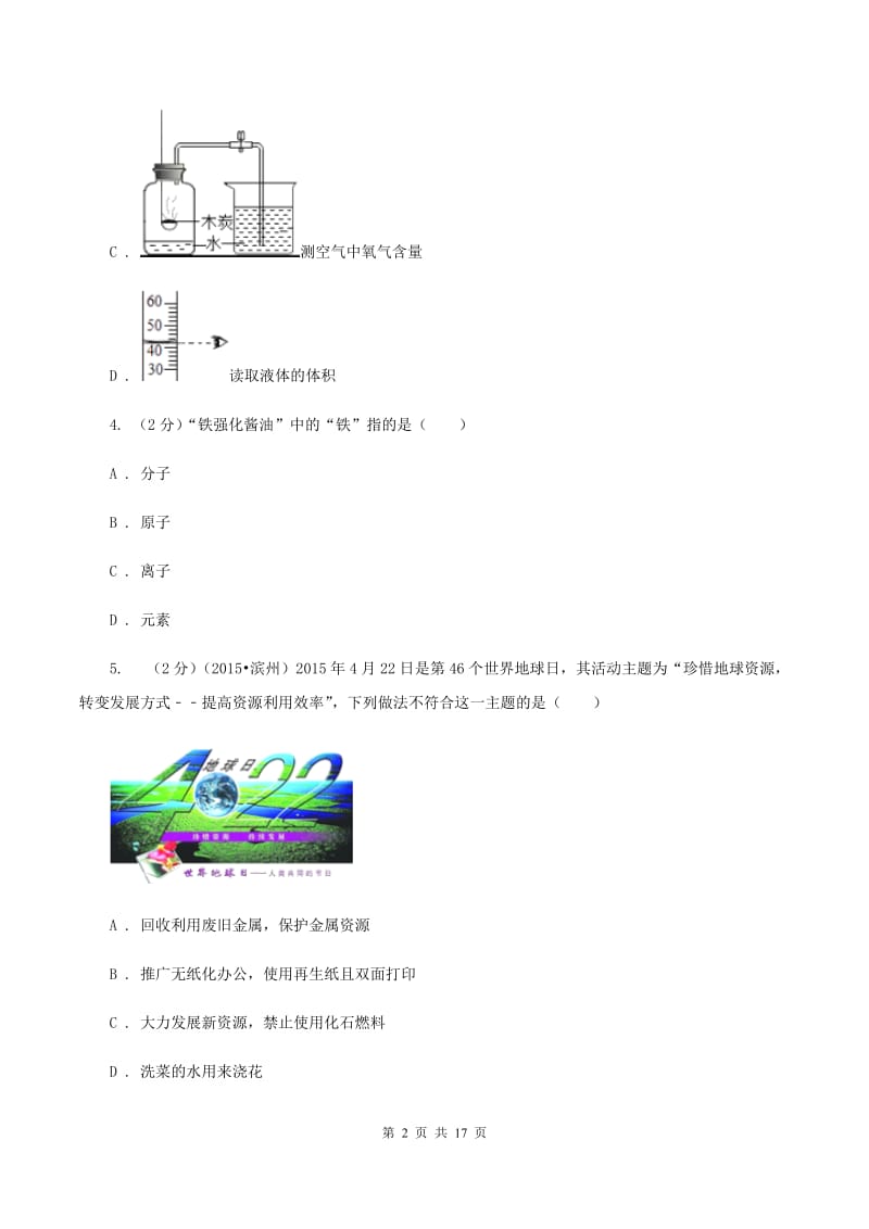 湘教版九年级上学期期末化学试卷（a卷）B卷.doc_第2页