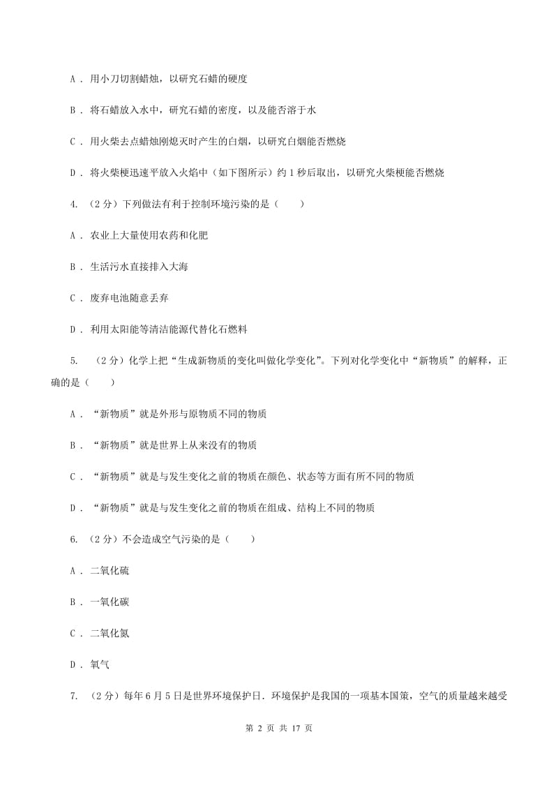 北京义教版2019-2020学年九年级上学期化学第一次月考试卷D卷 .doc_第2页