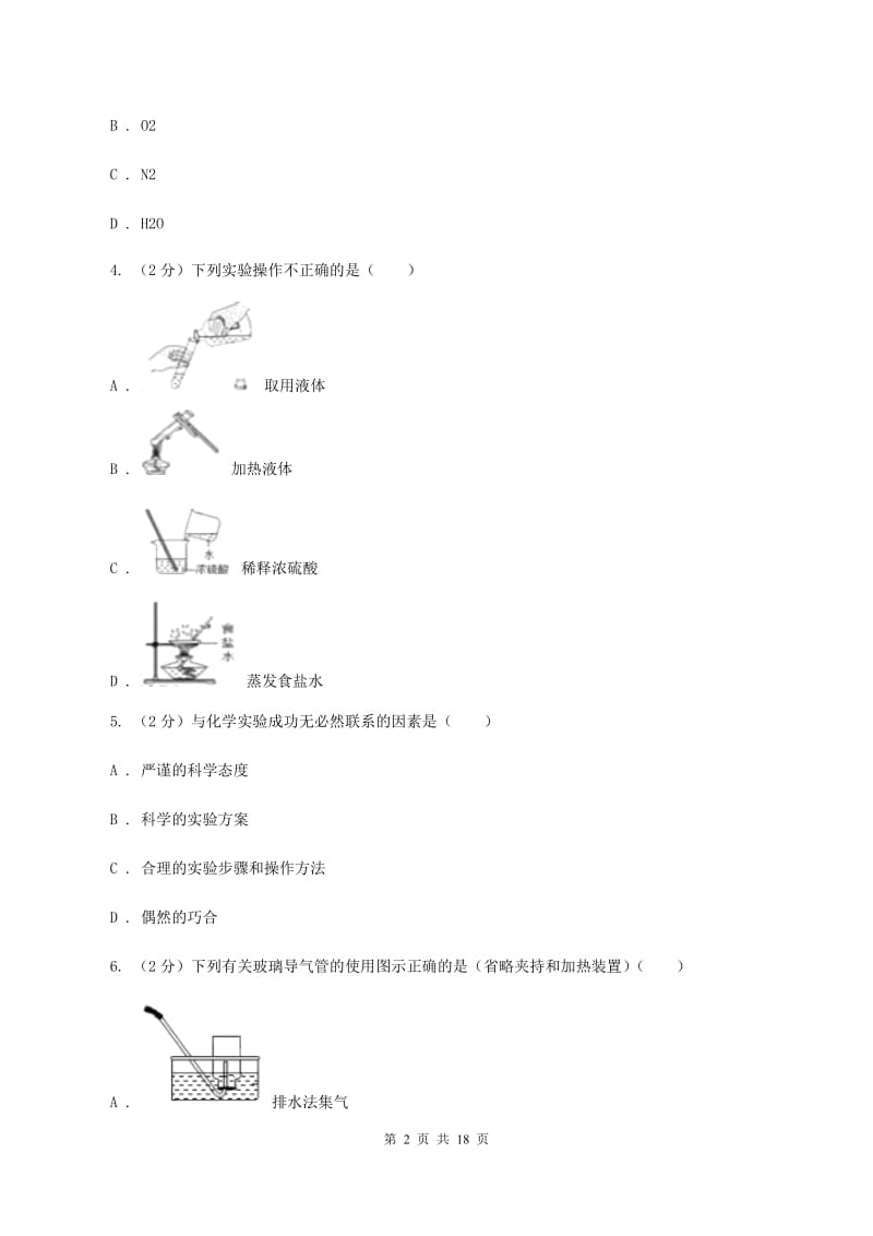 沪教版2019-2020学年九年级上学期化学9月月考试卷C卷.doc_第2页