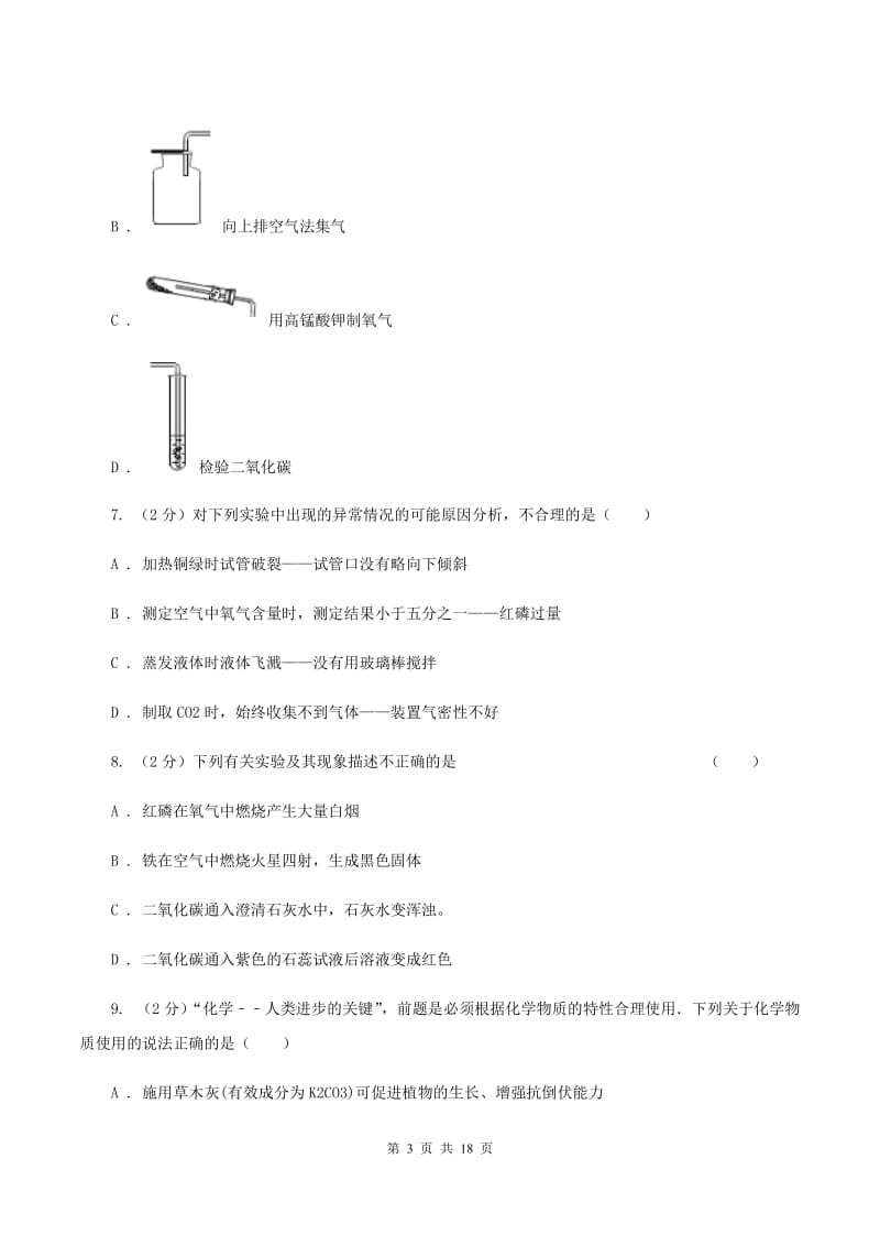 沪教版2019-2020学年九年级上学期化学9月月考试卷C卷.doc_第3页