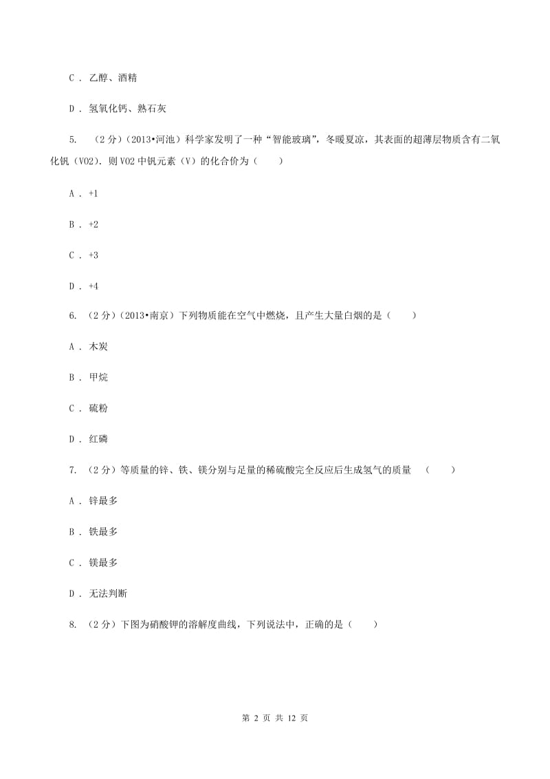 粤教版2019-2020学年九年级下学期化学3月月考考试试卷（II ）卷.doc_第2页