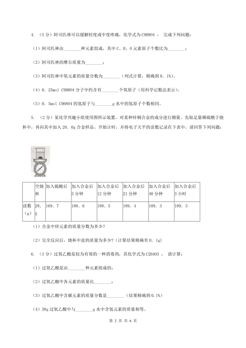 2020届初中化学知识点专练 23 化学式相关计算A卷.doc_第2页