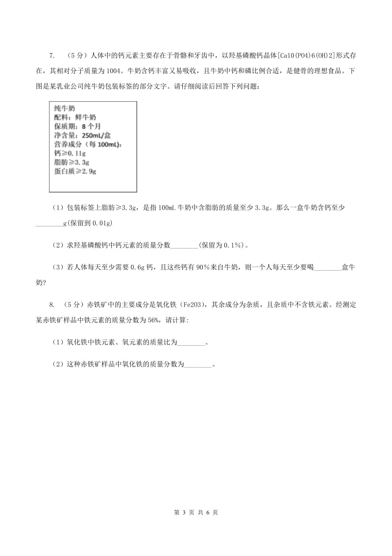 2020届初中化学知识点专练 23 化学式相关计算A卷.doc_第3页