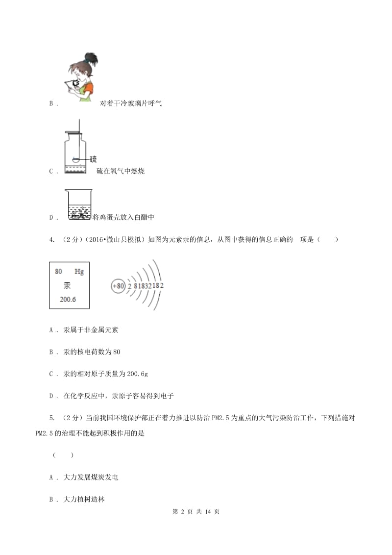 课标版2019-2020学年中考化学二模考试试卷 C卷.doc_第2页