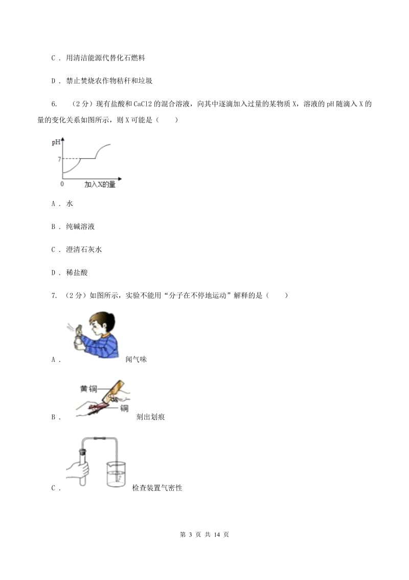 课标版2019-2020学年中考化学二模考试试卷 C卷.doc_第3页