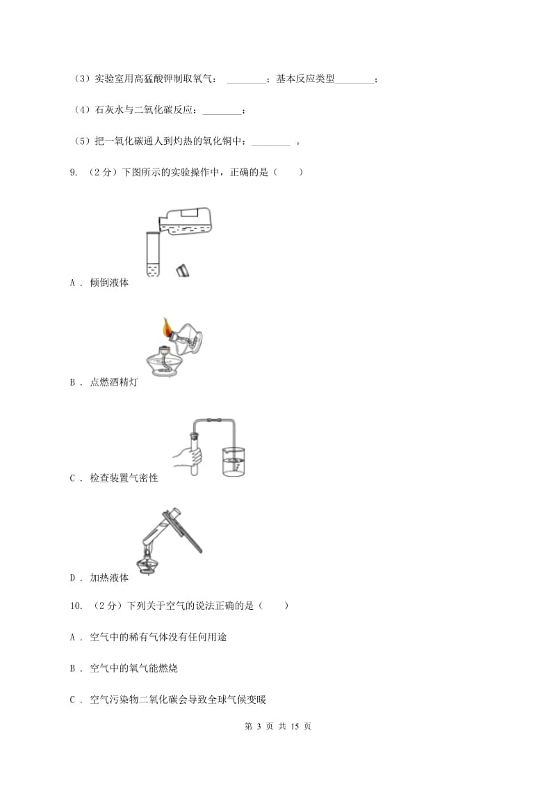 沪教版九年级上学期化学10月月考试卷C卷.doc_第3页